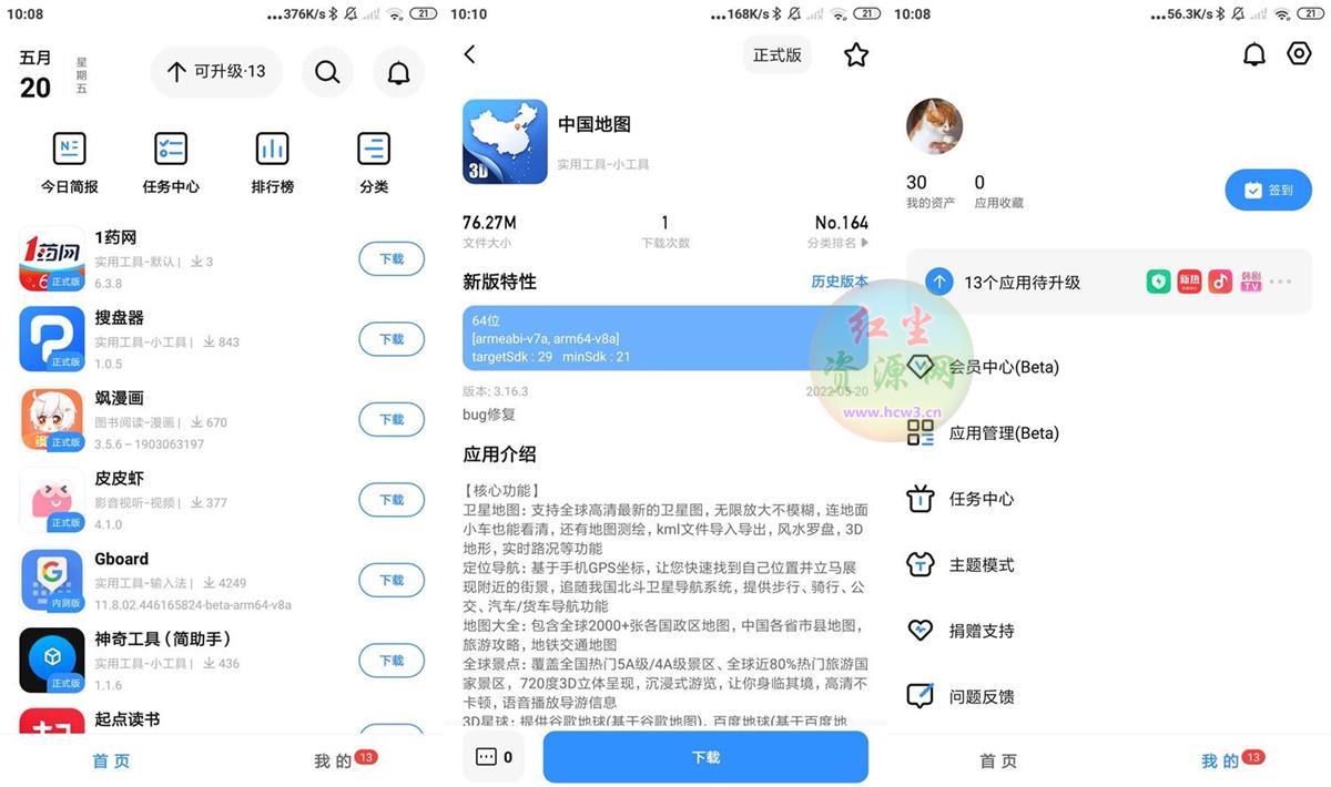 App分享(应用市场) v3.1.0 去广告解锁高级版