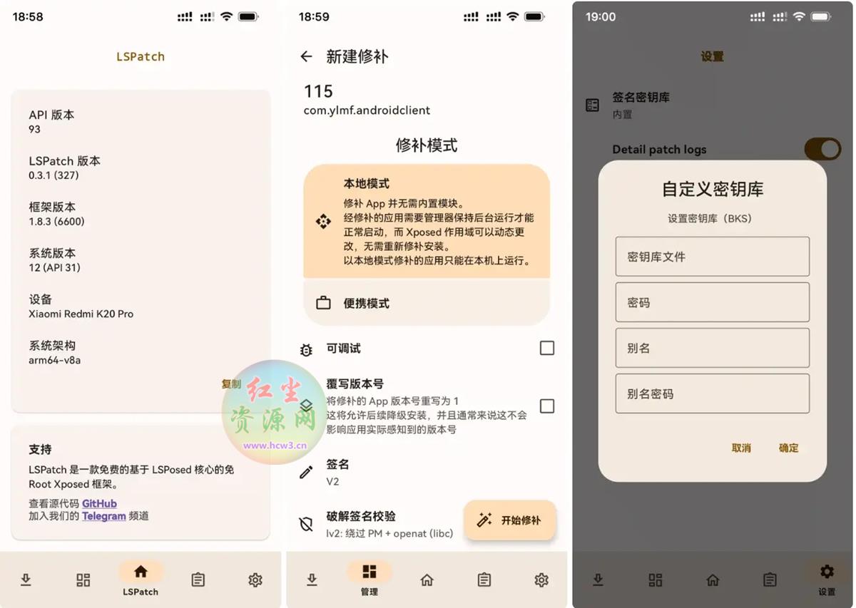 LSPatch v0.5.1(392)_免root凯入Xposed模块