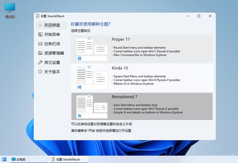 StartAllBack(Win11开始菜单增强工具) v3.9.22.5362 中文免激活绿色版