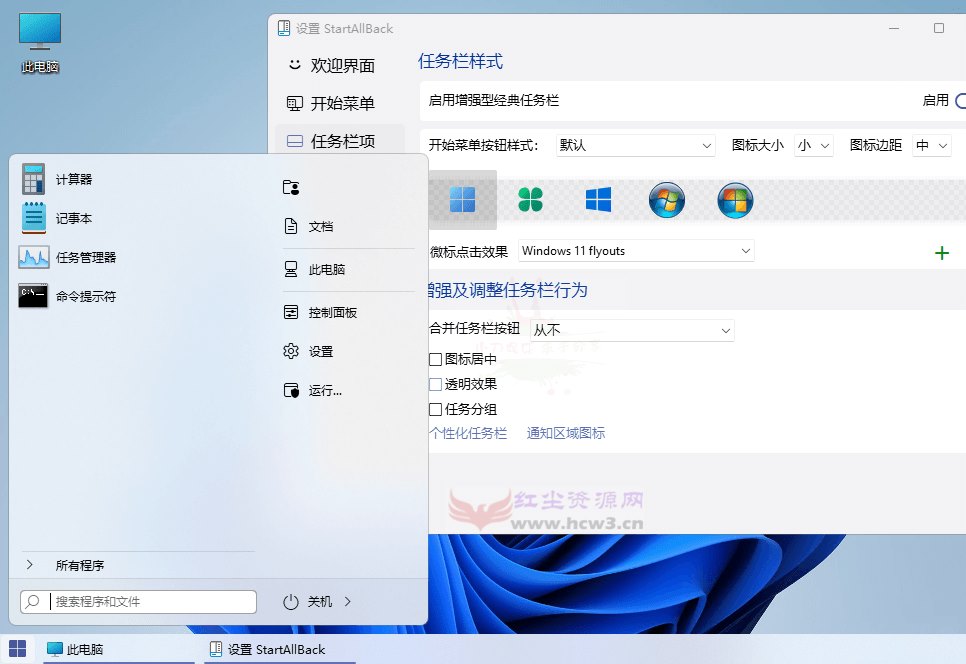 StartAllBack(Win11开始菜单增强工具) v3.9.22.5362 中文免激活绿色版