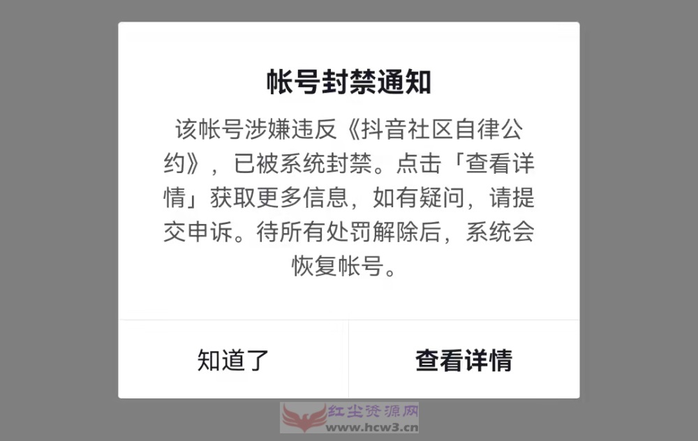 抖音违规几次会封禁?抖音账号违规几次将被永久封号