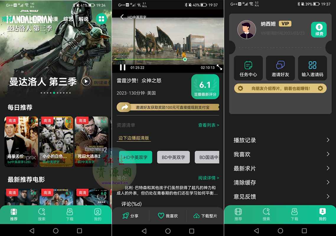 荐片影视 v3.386 解锁永久vip会员去广告绿化版