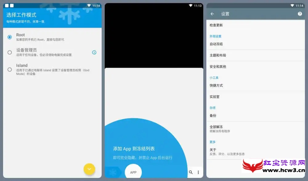 冰箱Ice Box v3.30.11 解锁高级会员版/一键冻结后台运行/省电省流