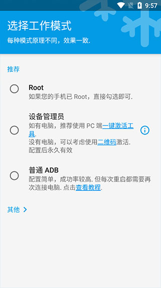 冰箱Ice Box v3.30.11 解锁高级会员版/一键冻结后台运行/省电省流