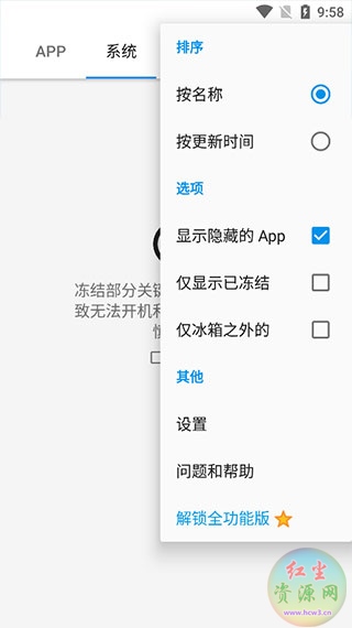 冰箱Ice Box v3.30.11 解锁高级会员版/一键冻结后台运行/省电省流