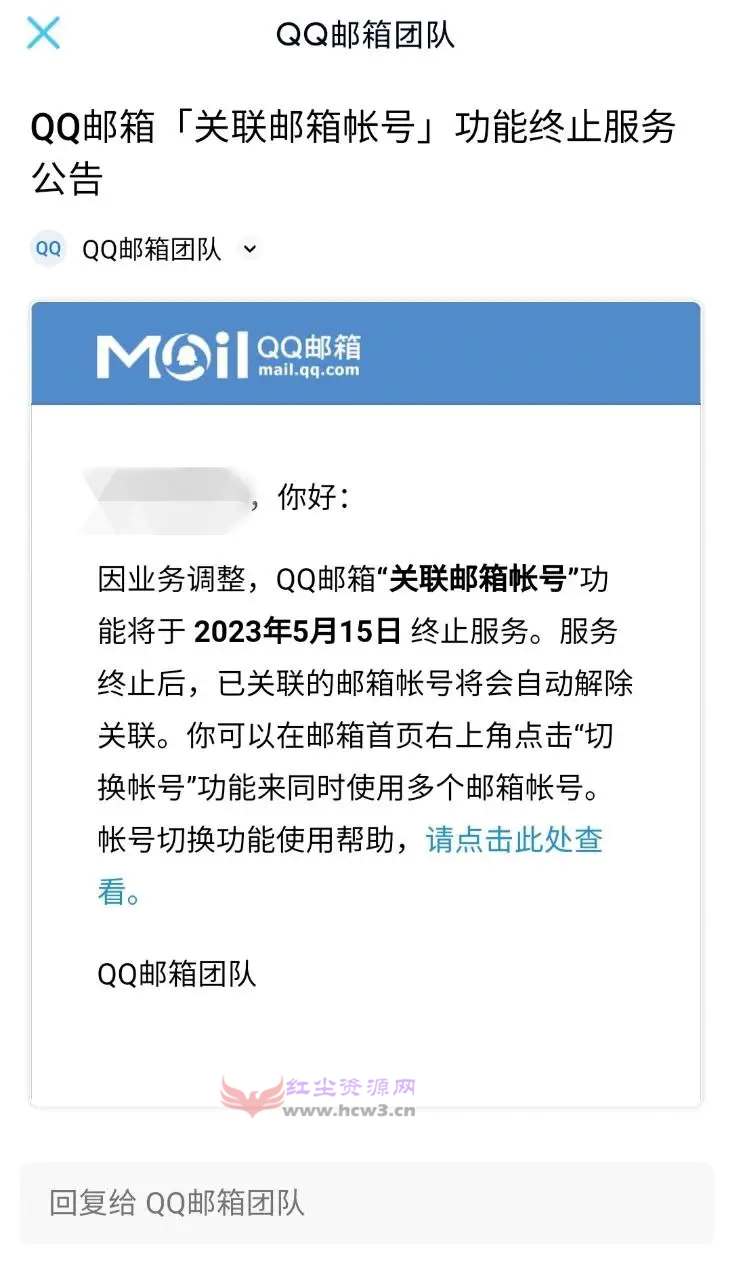 QQ邮箱将于5月15日关闭关联邮箱账号服务