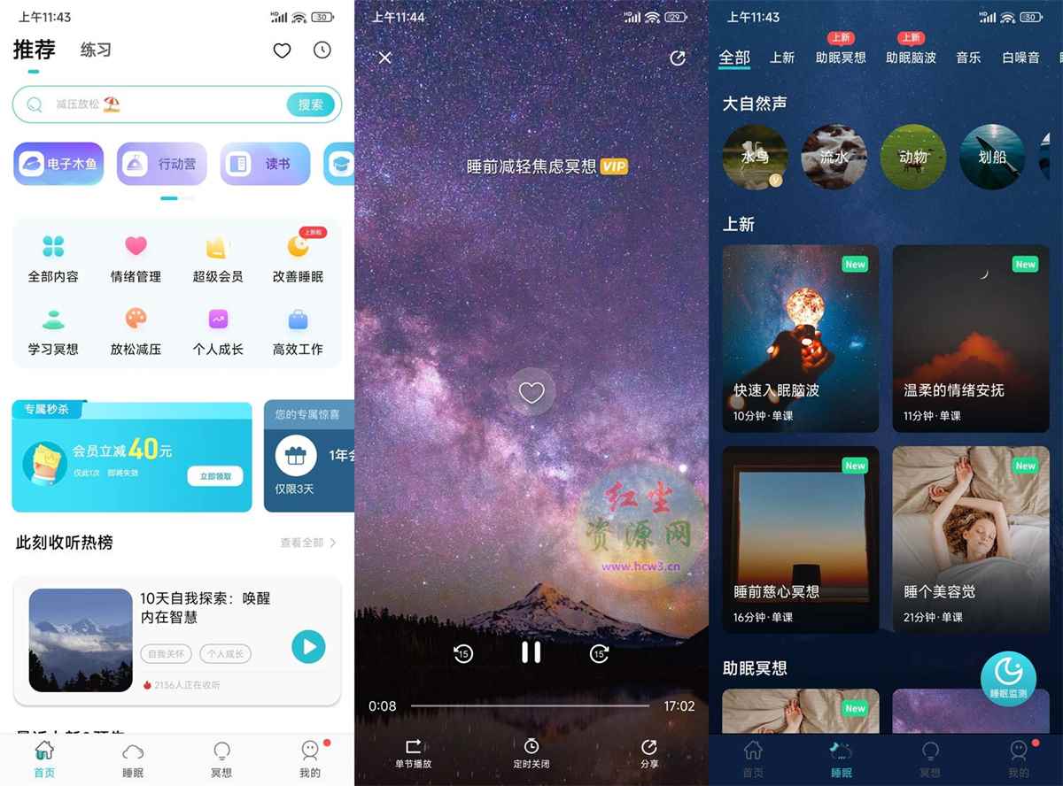 Now正念冥想 v4.5.8 解锁高级会员去广告版