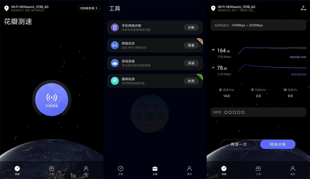 花瓣测速 v4.8.0.310 无广告纯净精简版