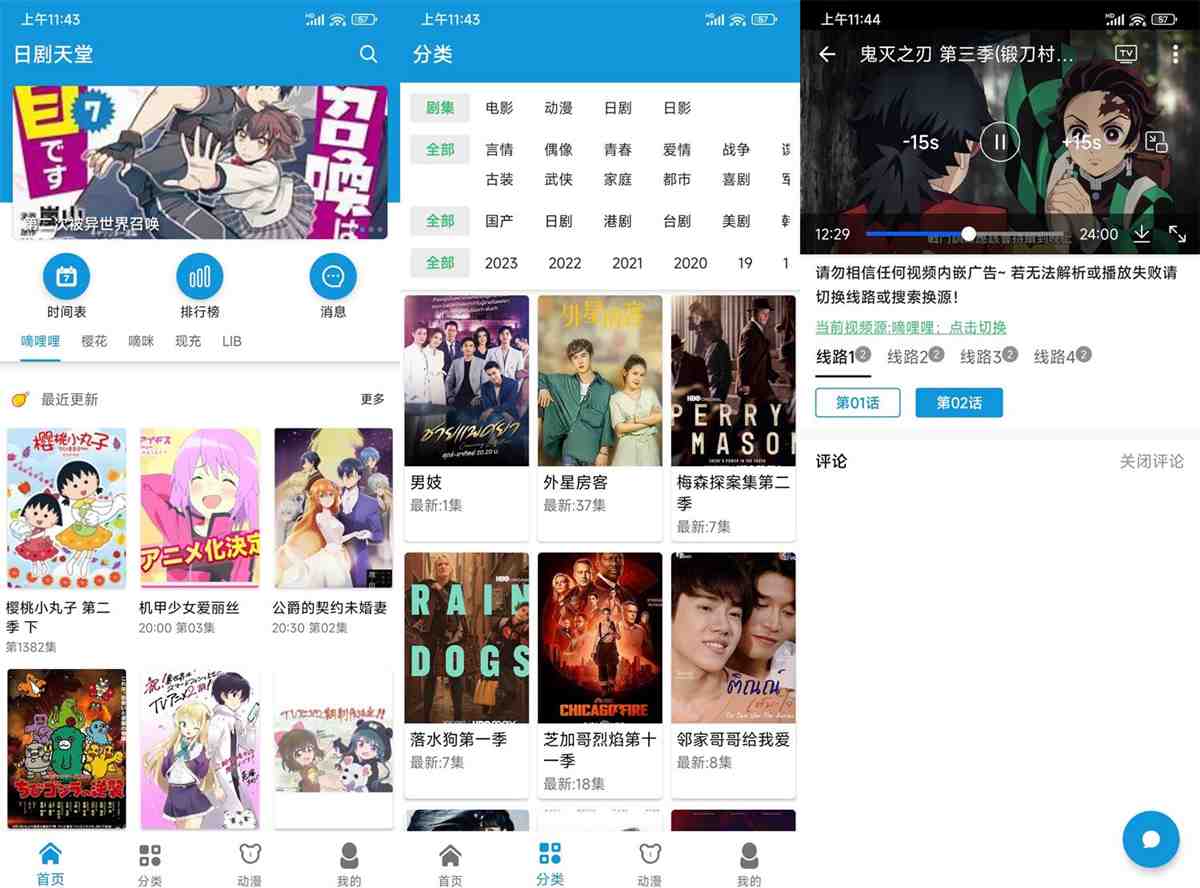 安卓日剧天堂v2.3.7去广告纯高级版