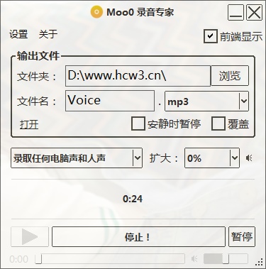 Moo0电脑录音专家v1.49绿色纯净版