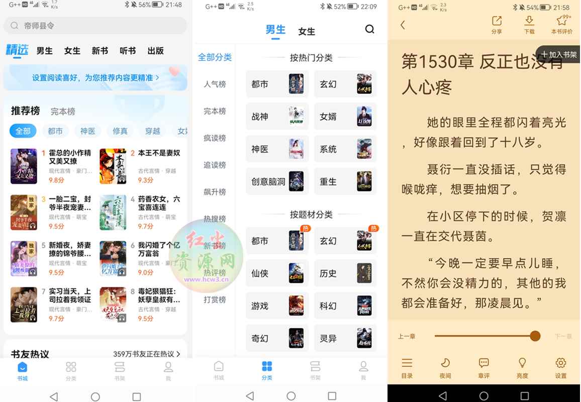 安卓疯读小说v1.2.1.6去广告会员版