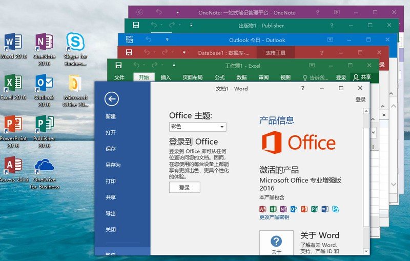 微软 Office 2016 批量许可版25年07月更新版