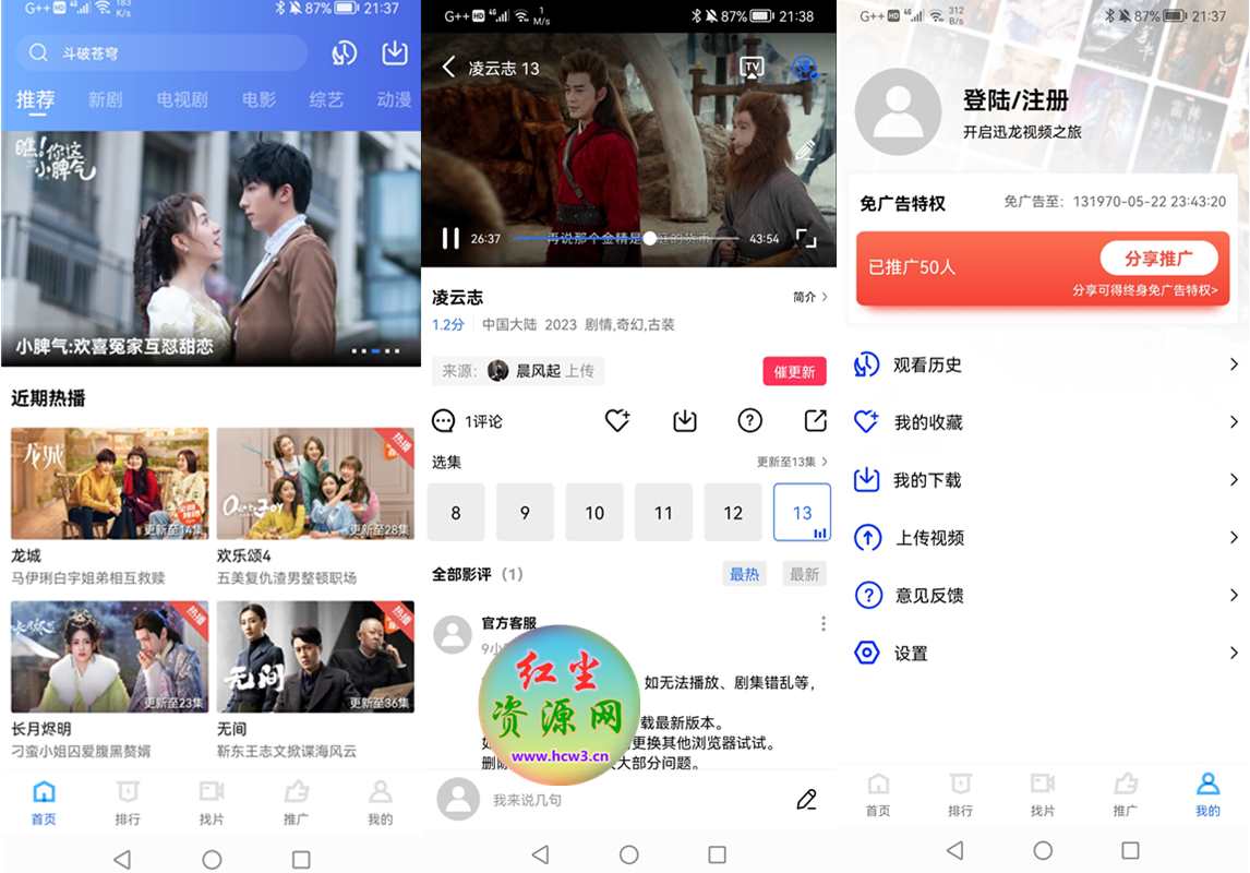 迅龙视频 v3.7.2 去广告解锁永久会员版
