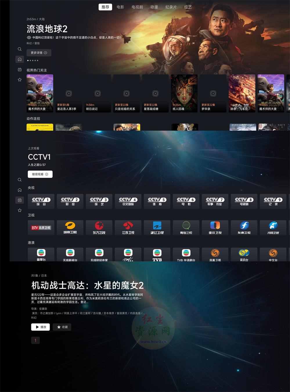 星视界TV版(盒子影视软件) v2.2.2 免费纯净版
