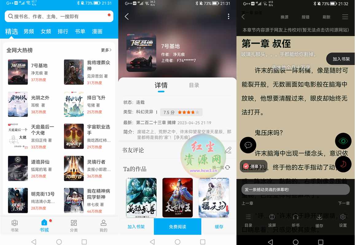 免费追书 v9.191.218 去广告绿化精简版