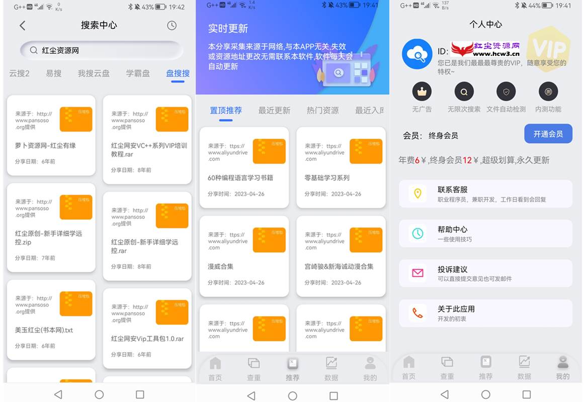 安卓网盘搜索器(网盘资源搜索工具)v1.1.2 VIP会员解锁版