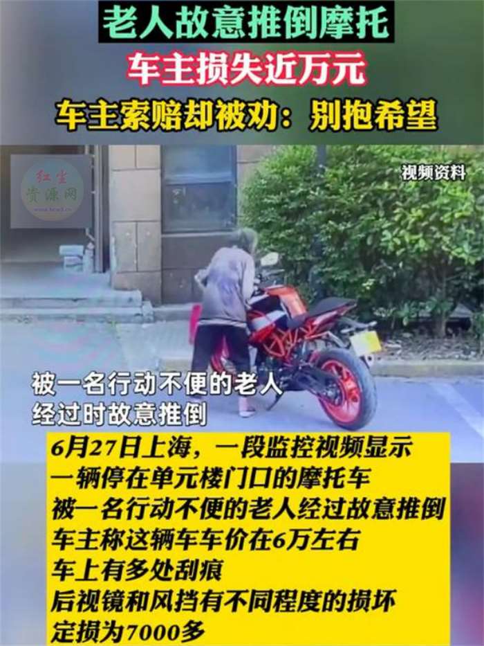 老人故意推倒摩托车案已强制执行 赔款16704元