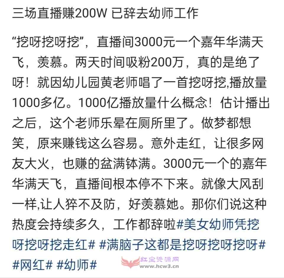 “挖呀挖”网红黄老师被曝已离职,直播吸金超百万!真实身份被扒