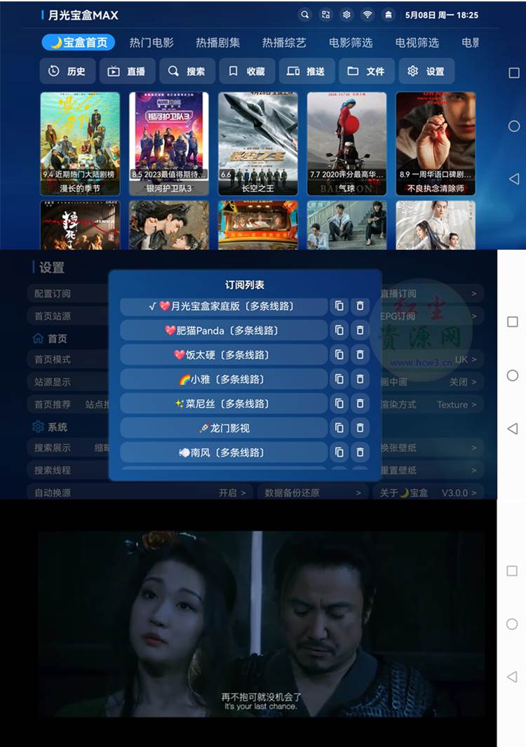月光宝盒MAX v3.3.3 内置源版/直播+点播TV版