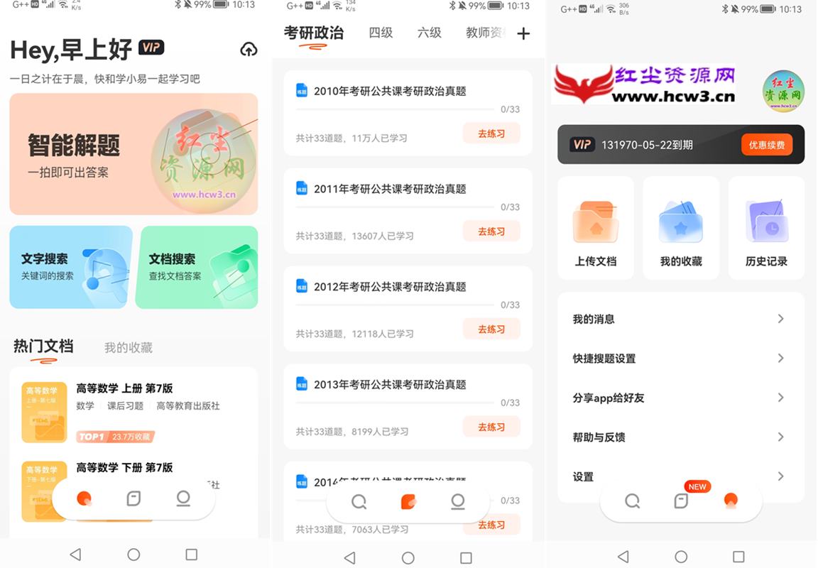 安卓学小易v1.7.0解锁永久VIP会员无限制版
