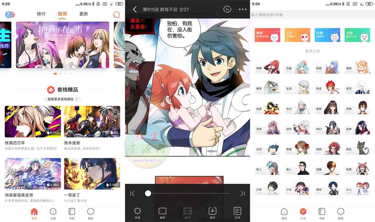 安卓漫客栈HD v1.1.6去广告解锁会员绿化版