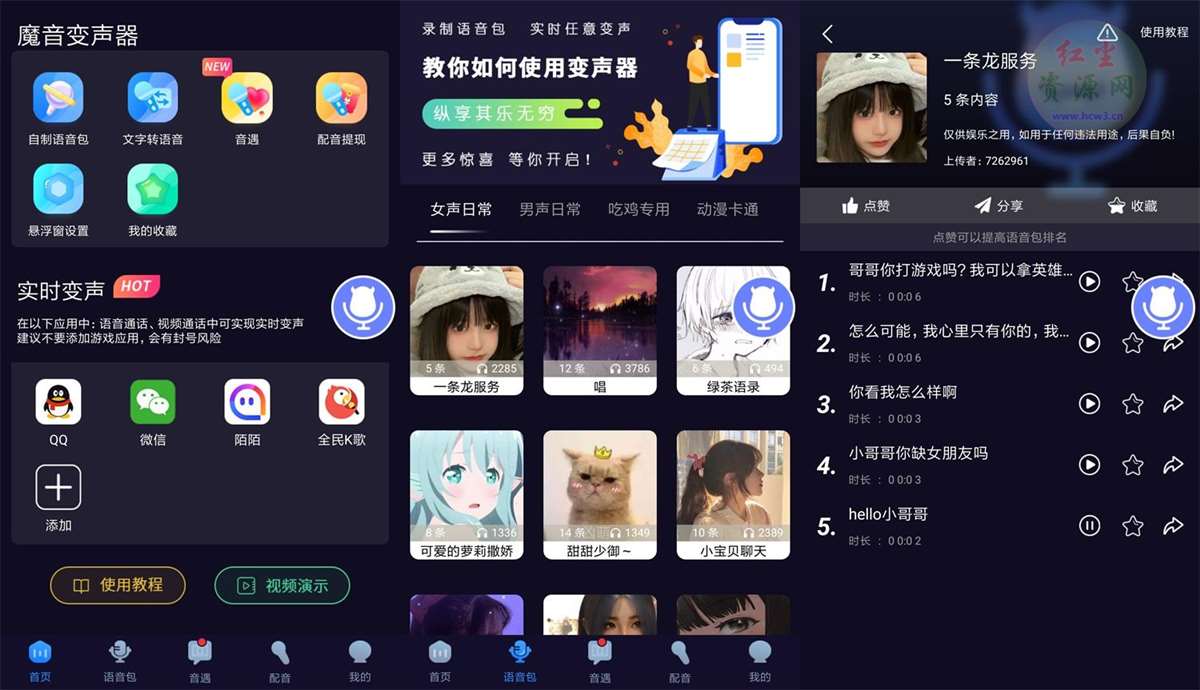 安卓魔音变声器v1.6.8高级会员绿化破解版