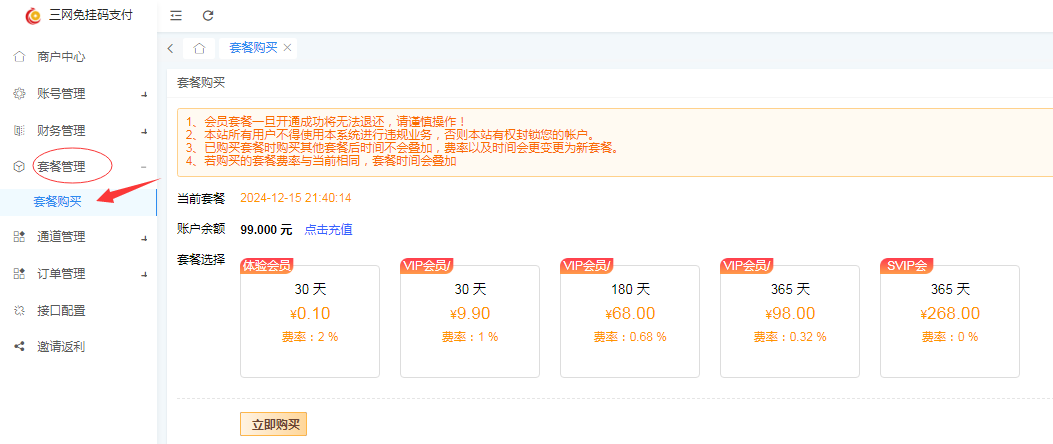 三网免挂码支付使用前操作