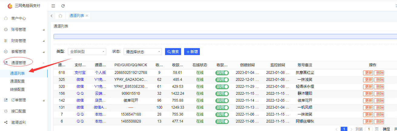 三网免挂码支付使用前操作