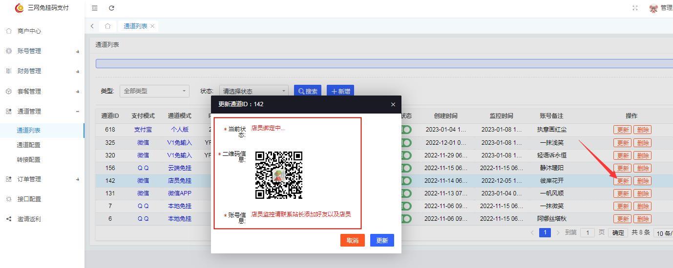 三网免挂码支付微信店员版