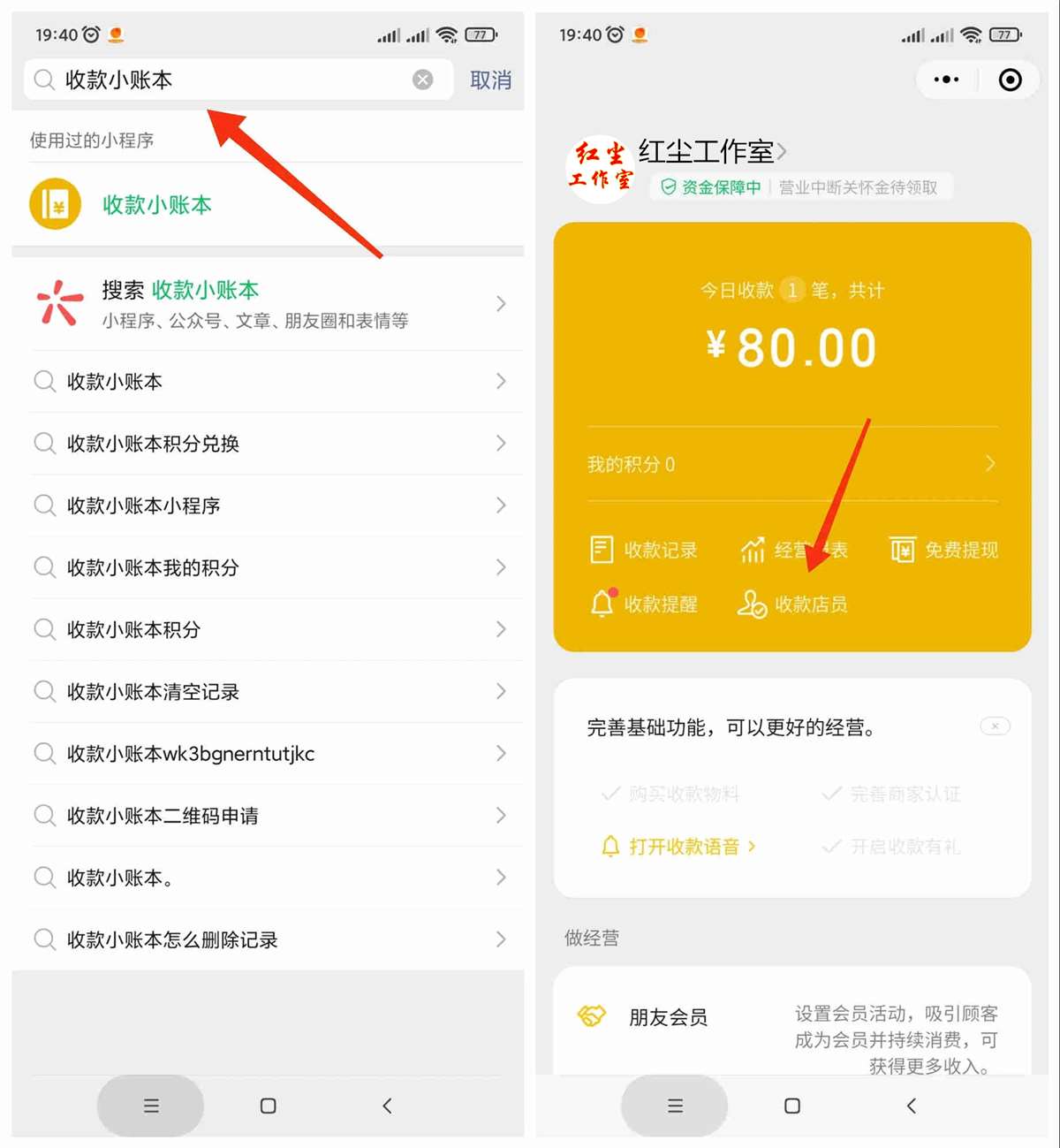 三网免挂码支付微信店员版