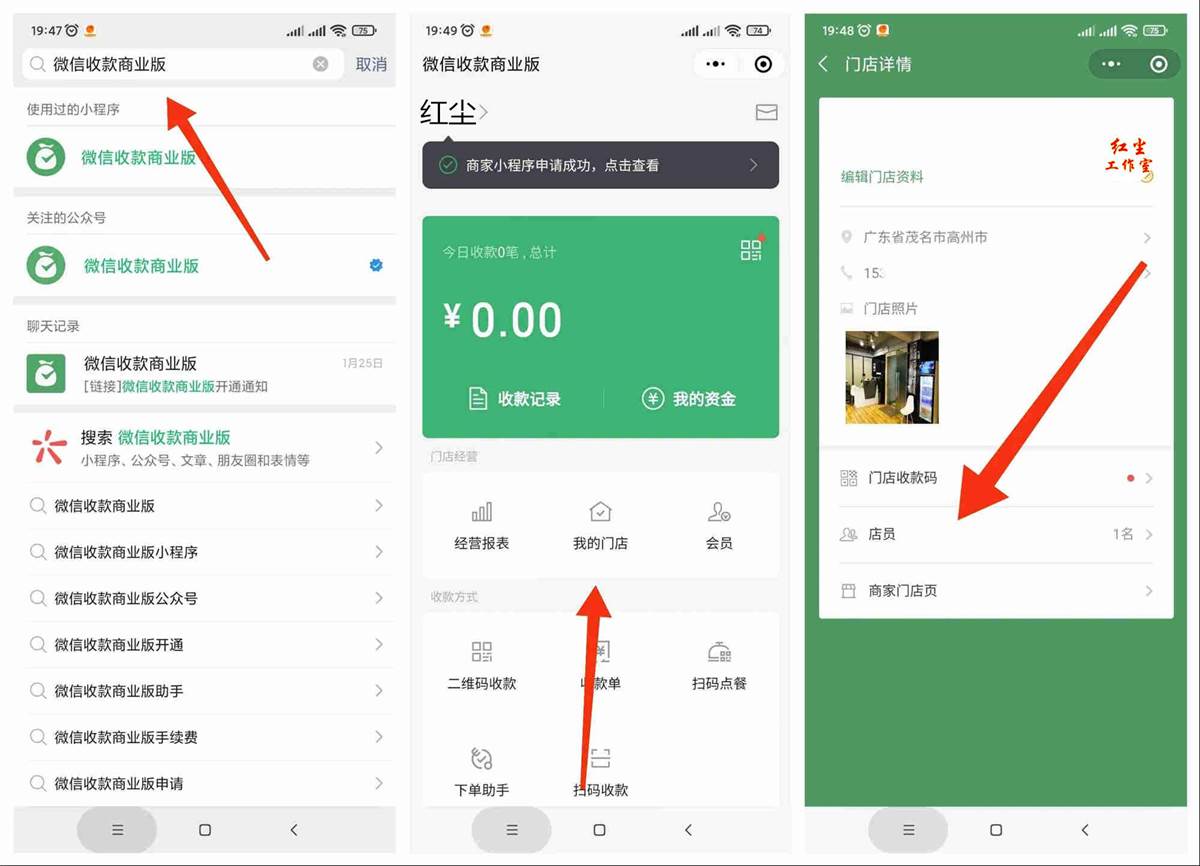 三网免挂码支付微信店员版