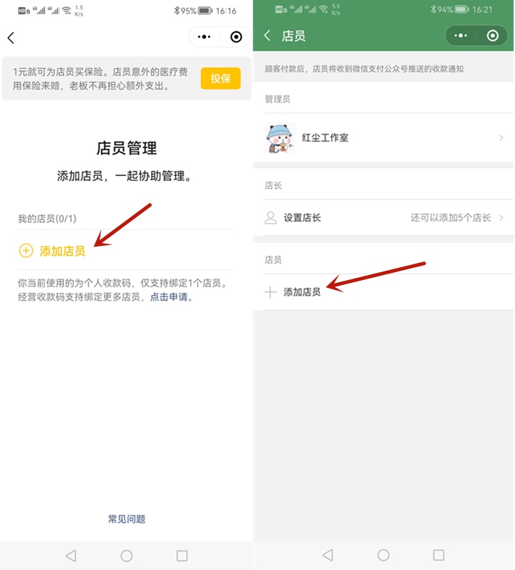 三网免挂码支付微信店员版