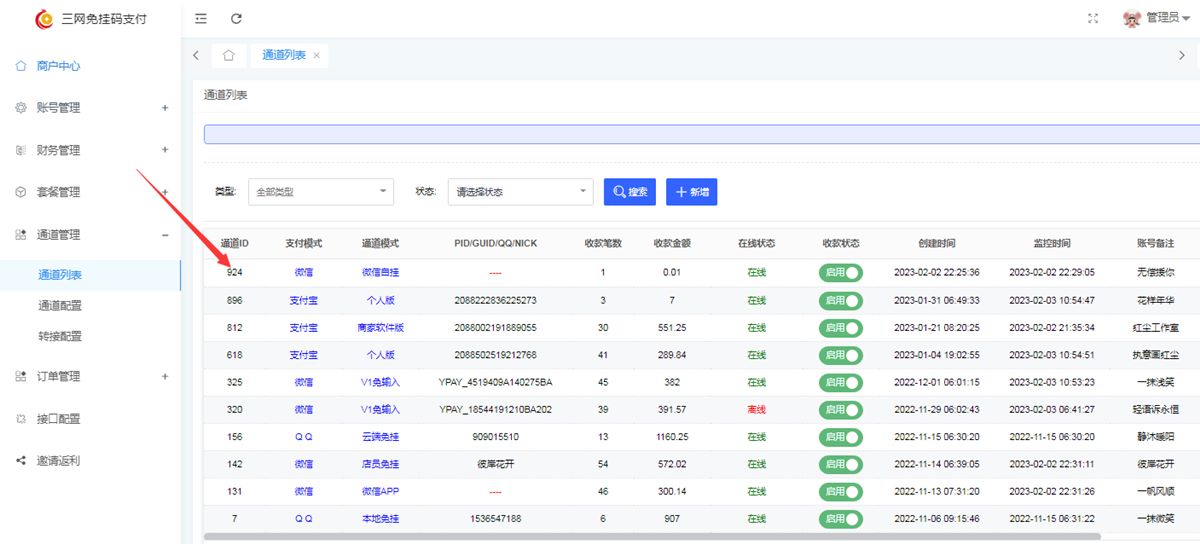 三网免挂码支付微信软件版v1.1.8