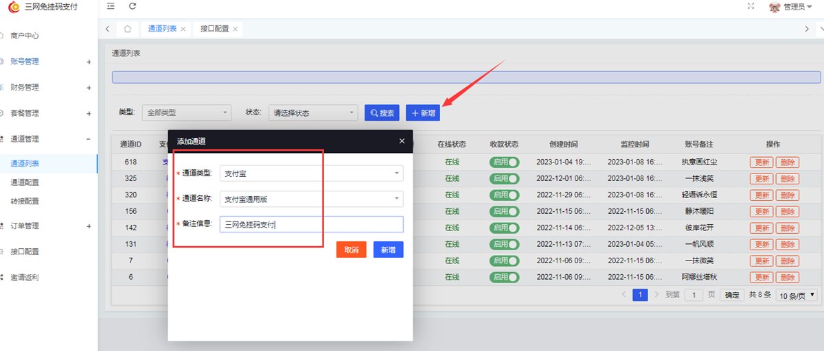 三网免挂码支付支付宝通用、个人、商家版