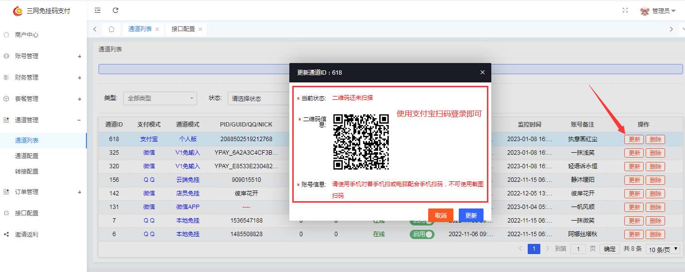三网免挂码支付支付宝通用、个人、商家版