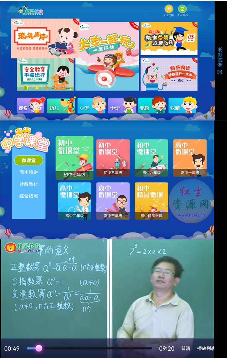 安卓格灵同步课堂TV电视 v11.0去广告无限制破解版