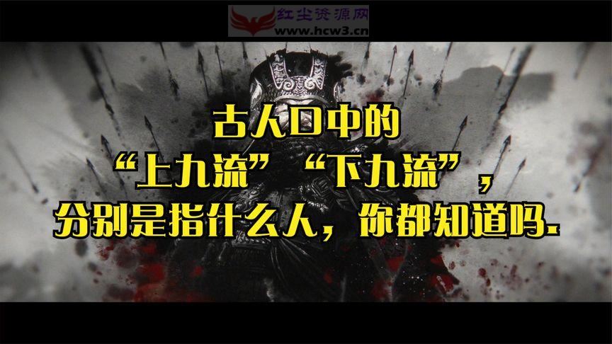 中国古代有“下九流”的说法,那么是指的什么呢?很多人都不知道
