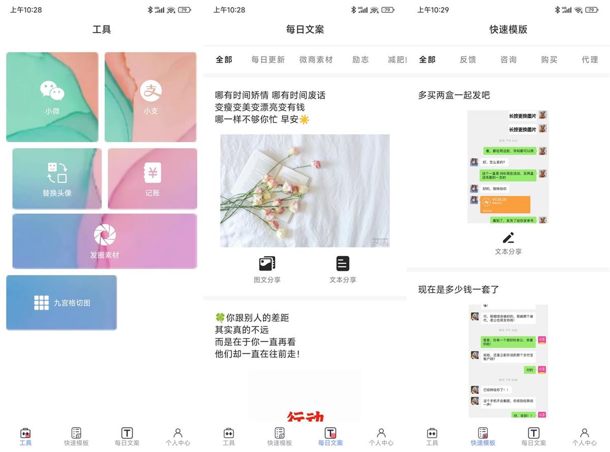 小歪微商 v1.7.2 解锁VIP高级会员绿色版