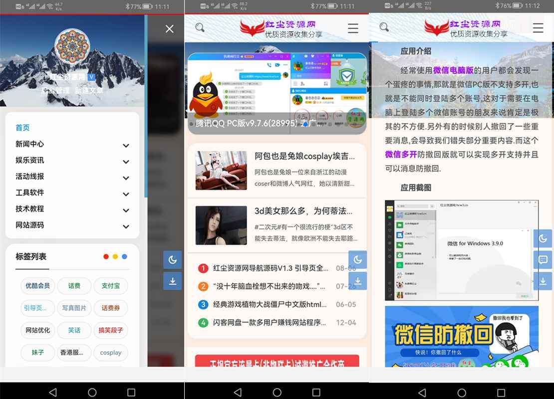安卓红尘资源网(破解软件app) v1.0.0 免费版