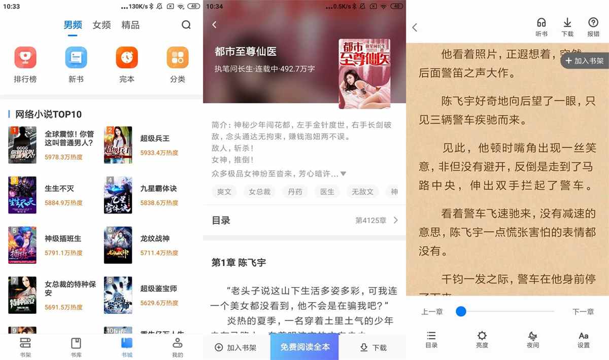 番薯免费小说 v3.00.94 去广告绿化vip会员破解版