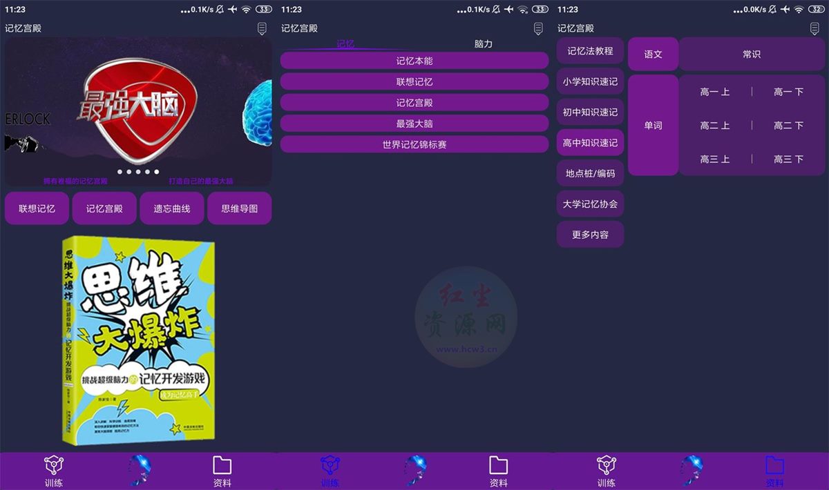 记忆宫殿(记忆训练软件) v1.2.12 绿色精简纯净版