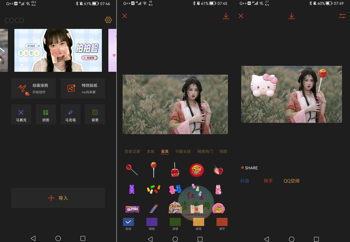 可可修图 v1.9.13 永久vip会员绿色版