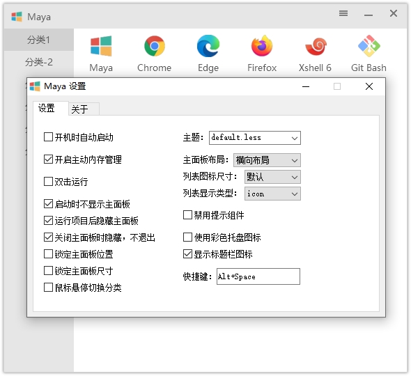 Maye(快速启动工具)v1.3.6 中文绿色最新版
