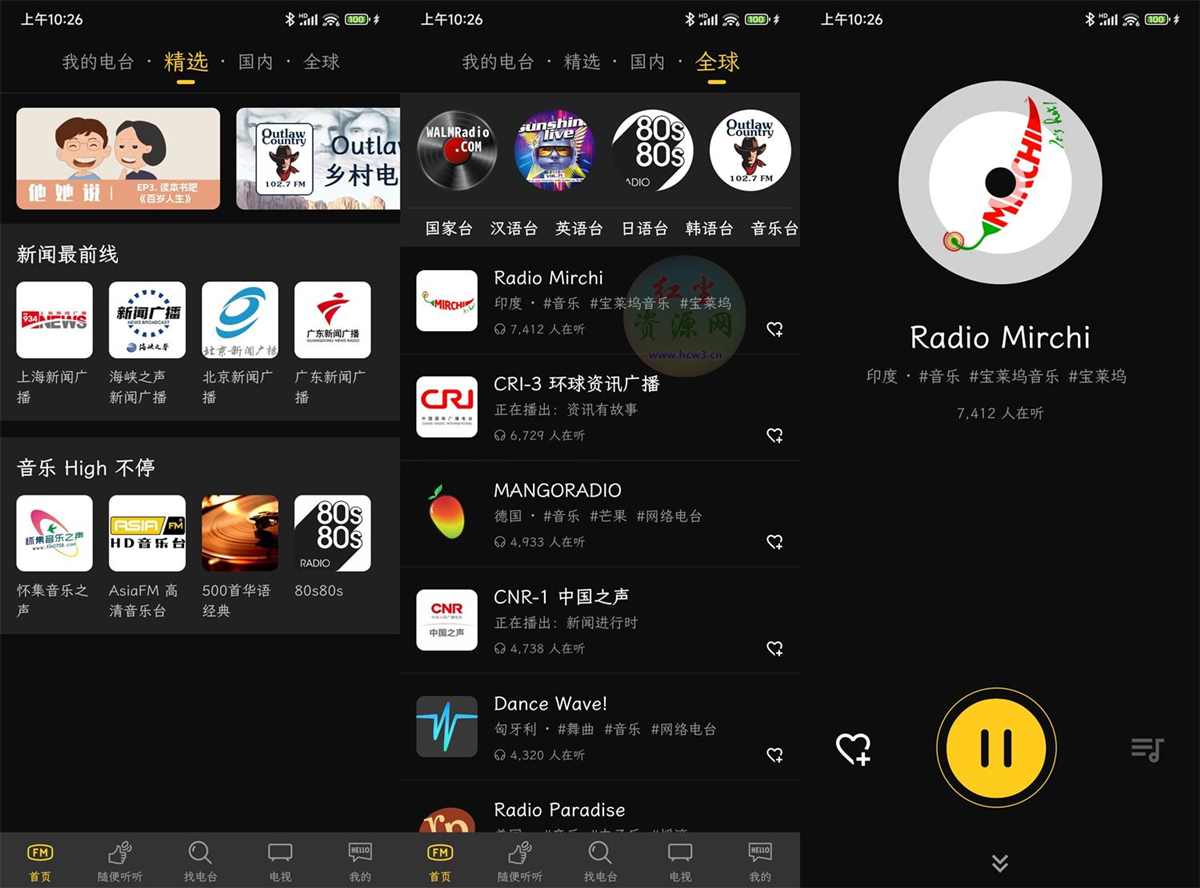 安卓万能收音机v1.0.4绿化最新纯净版