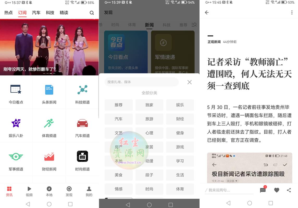 安卓ZAKER新闻v8.9.10去广告绿化精简版
