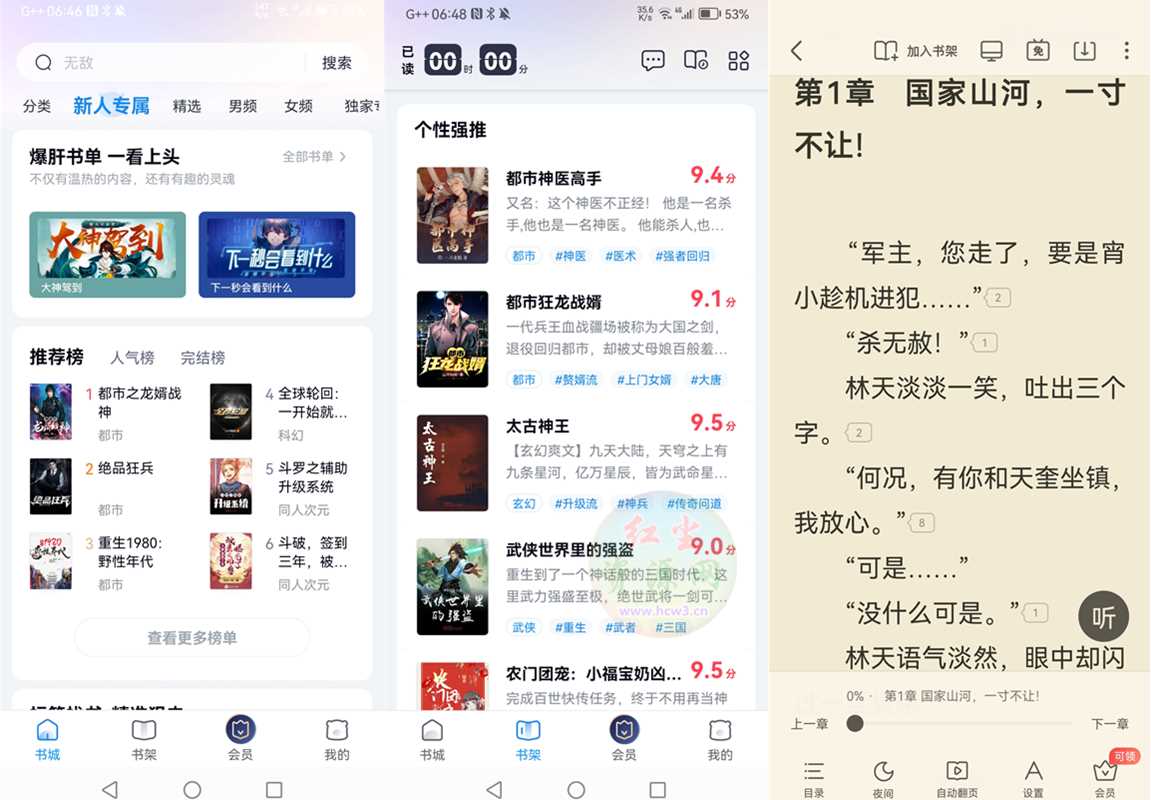 安卓米读小说v5.61.0.0606.2134去广告绿色纯净版