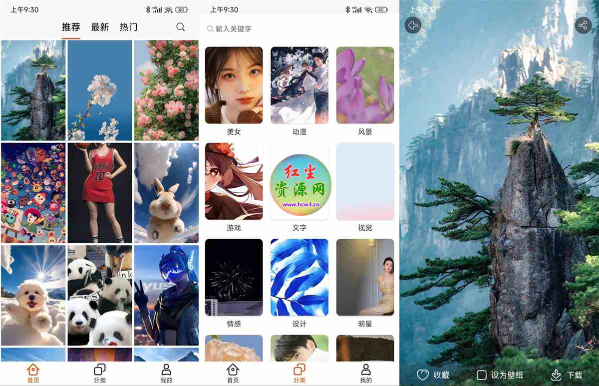 哈喽壁纸 v1.0.2 去广告绿化纯净版