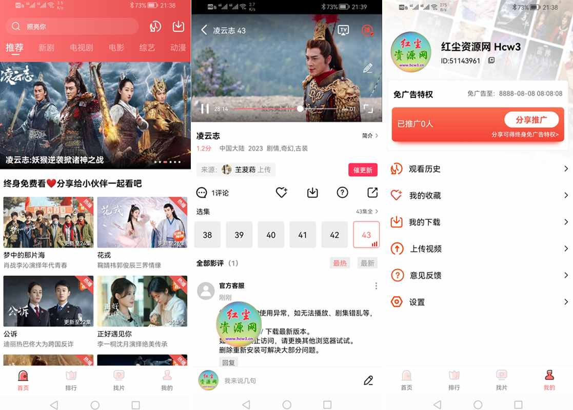 安卓花火视频v2.9.0去广告会员破解清爽版