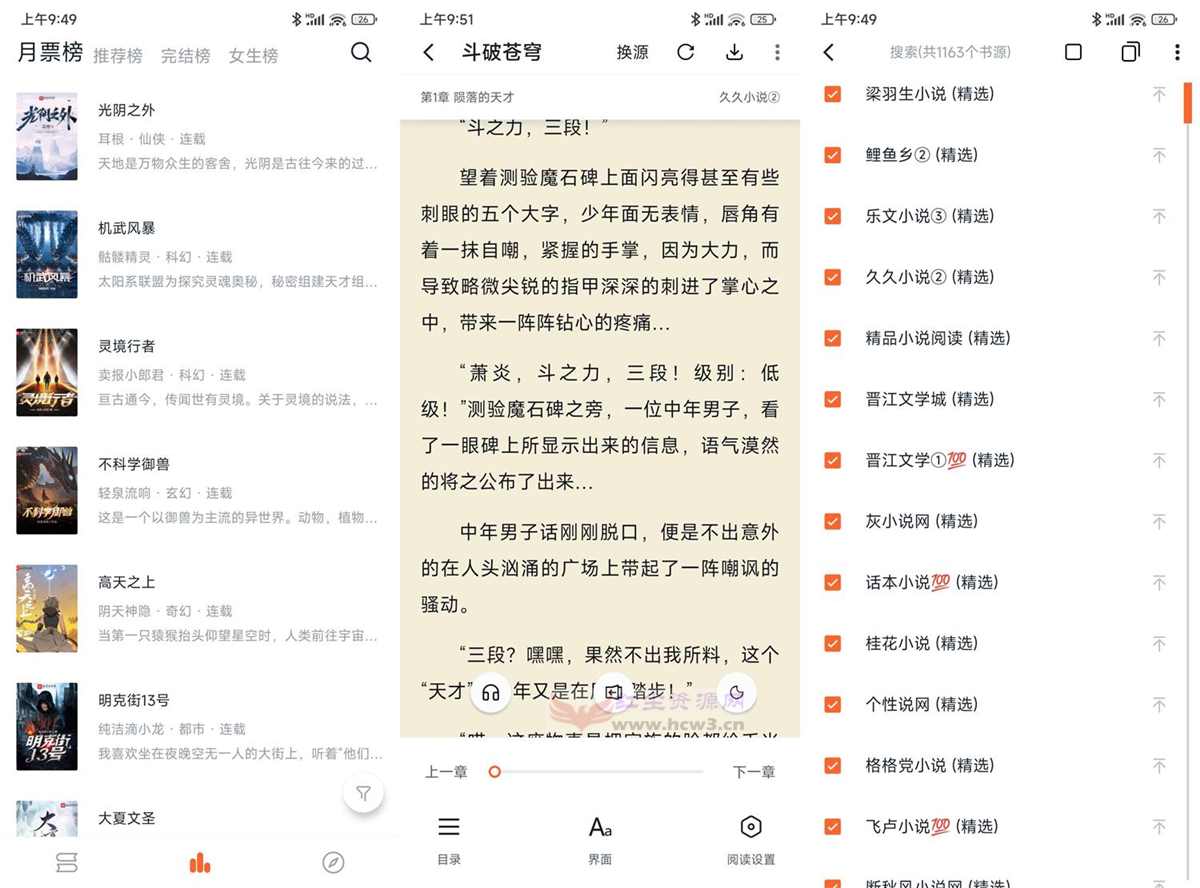 桔子免费小说 v1.6.0 去广告绿色精简版