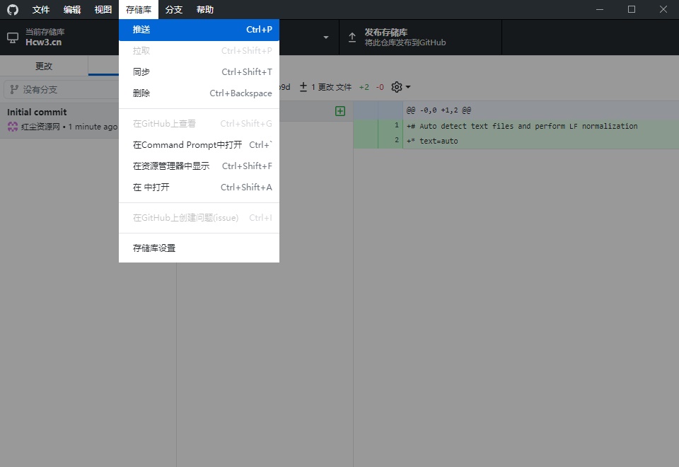 GitHub Desktop客户端_v3.5.3.0 中文汉化版